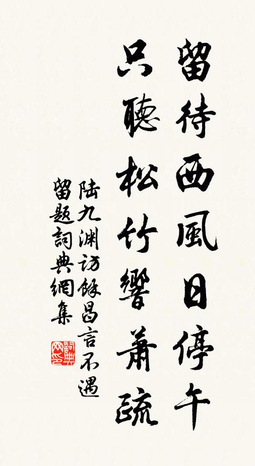 四字貽宸藻，五言首詠松 詩詞名句