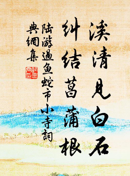 沈沈清夜闌 詩詞名句