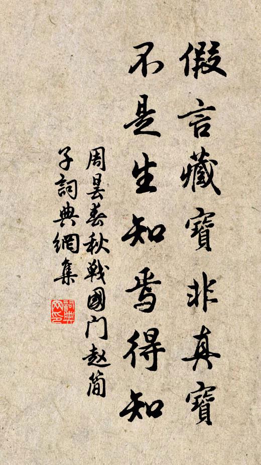 傍無公議扶種李，中有流言沮范韓 詩詞名句