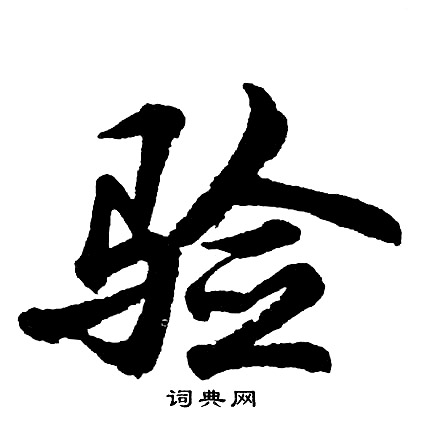 船的成語_帶船字的成語_船的成語有哪些