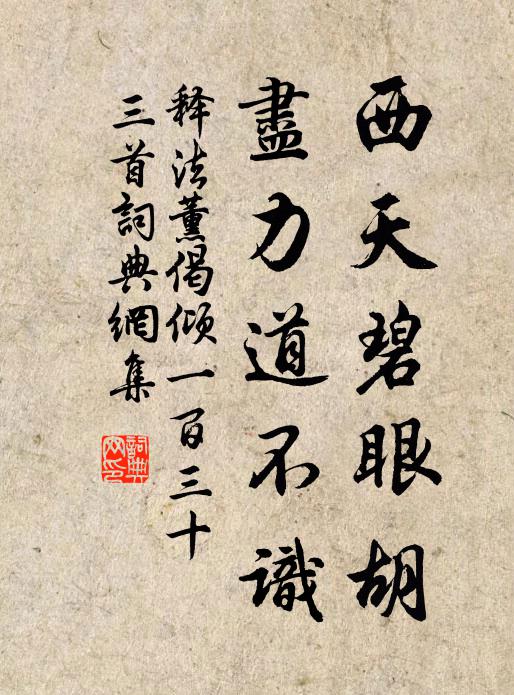 混俗故來分利祿，不教長作異人看 詩詞名句