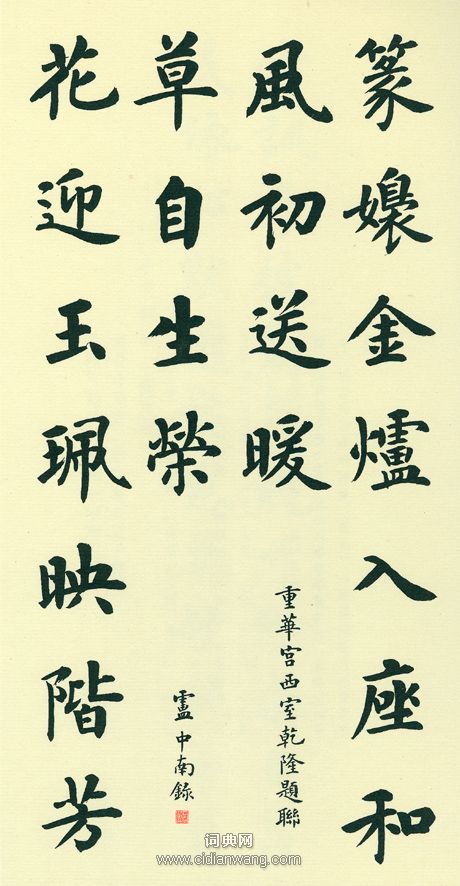 盧中南《故宮百聯》（9）_盧中南書法作品欣賞