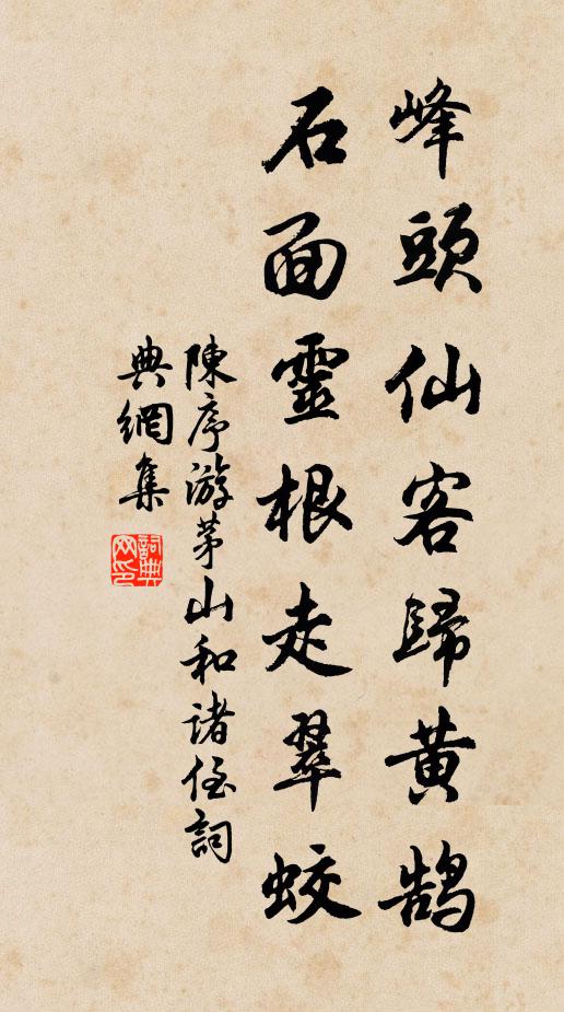 細看還遍插，人忘老 詩詞名句