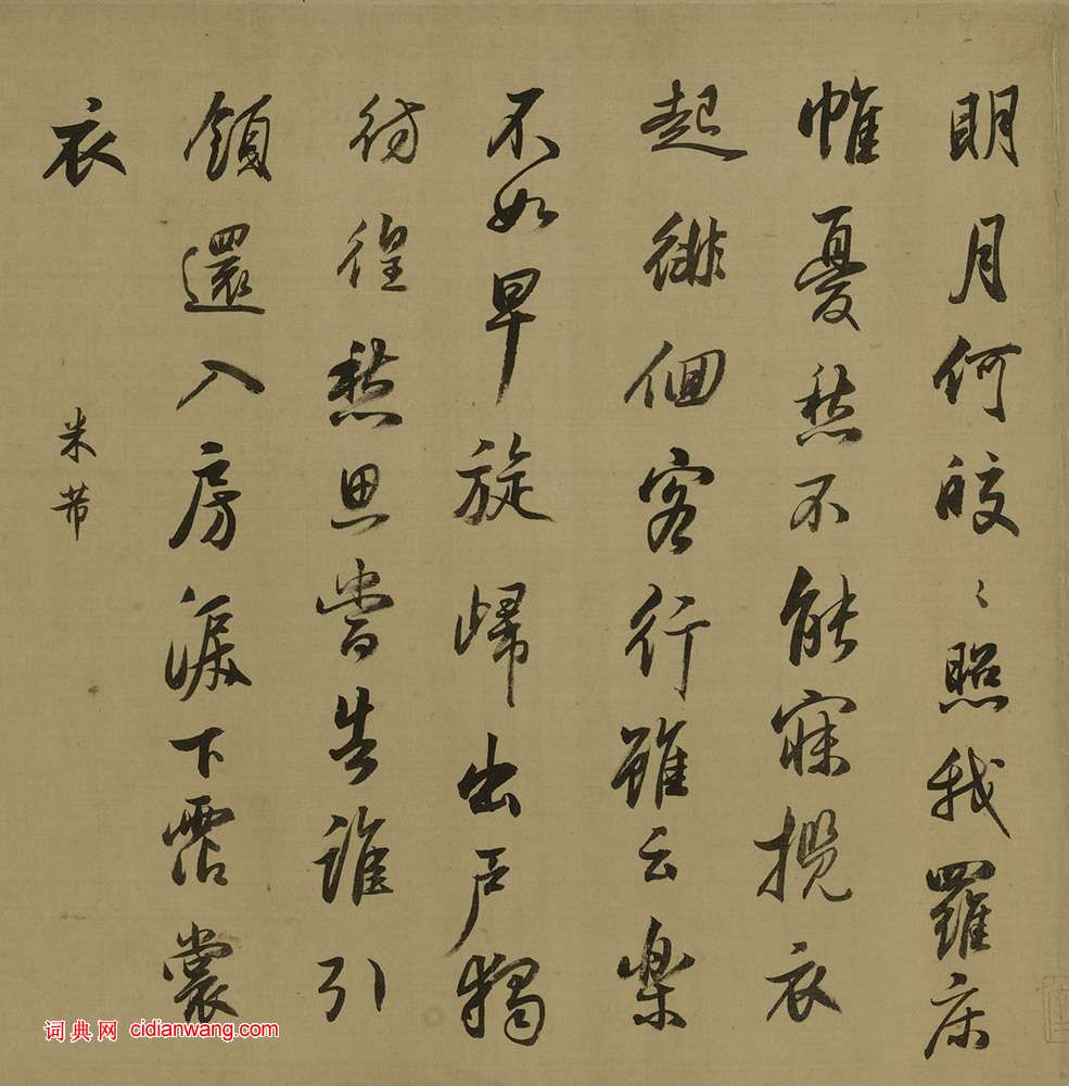 宋珏《臨董其昌各體古詩十九首卷》