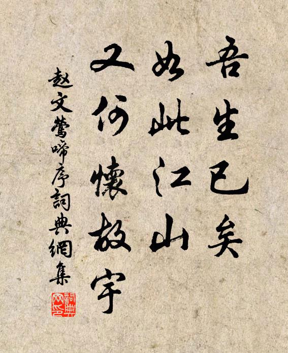 昔一平津閣，今隨孟博車 詩詞名句