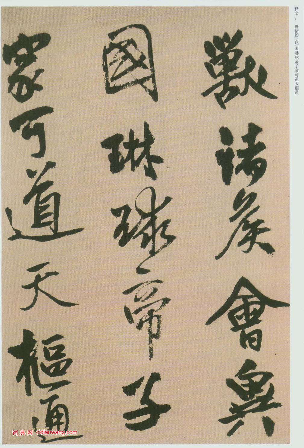 王鐸行書《贈湯若望詩翰冊頁》