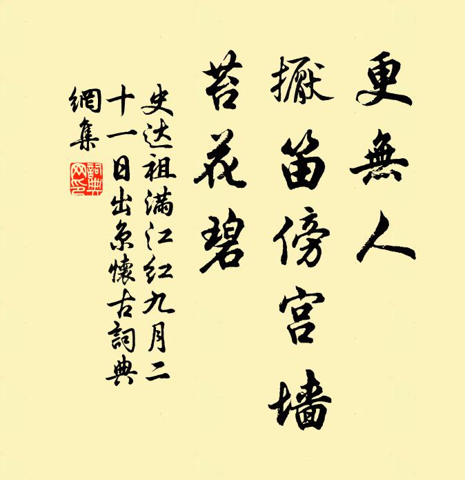 凜然紬史行天誅,掃除坦塗大搜尋 詩詞名句