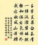 風解池冰蟬翅薄 詩詞名句