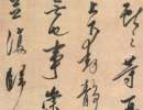 智永行書書法作品欣賞_智永行書字帖(第7頁)_書法字典