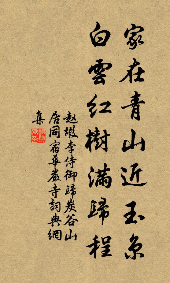 徑須求一醉，度遣問東家 詩詞名句