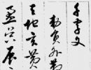 王獻之楷書書法作品欣賞_王獻之楷書字帖(第6頁)_書法字典