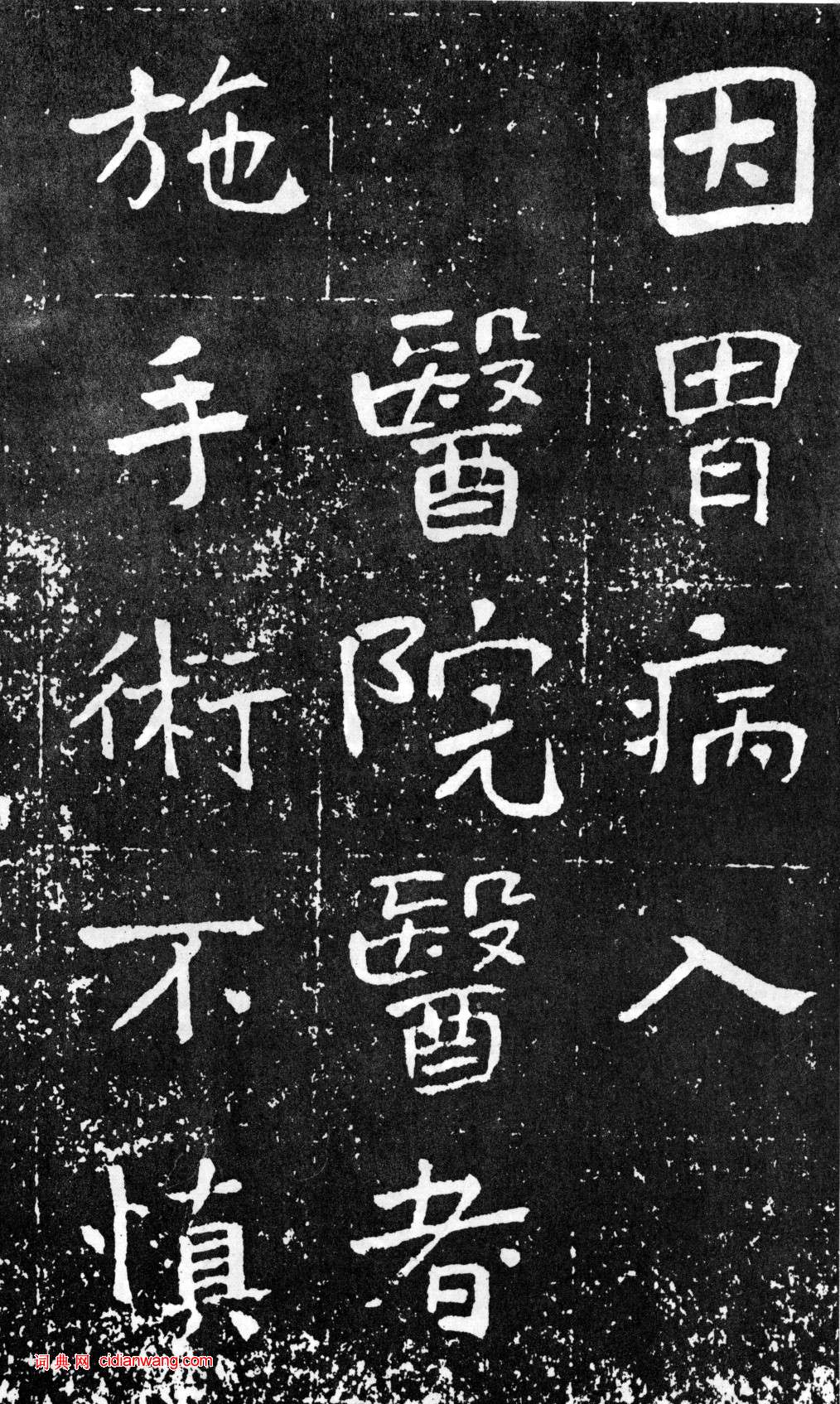 于右任《楷書曾孟鳴碑》