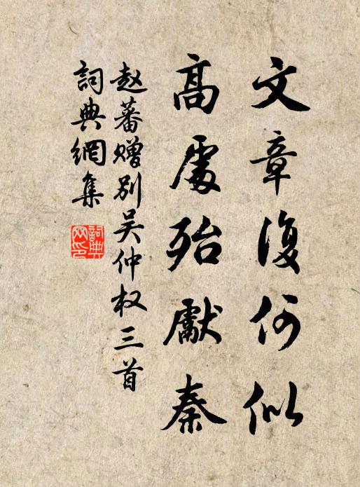 茲行實為茲，躊躇緩鳴鞭 詩詞名句