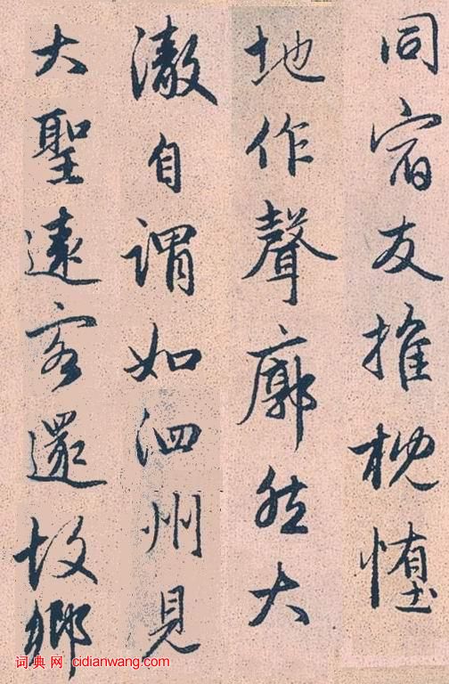 趙孟頫行書《高峰和尚行狀》