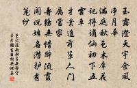 進則萬景晝，退則群物陰 詩詞名句