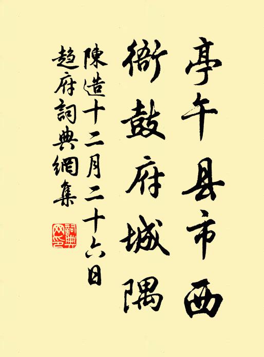 駿影爭馳意氣難，被塵晴苑碧溶溶 詩詞名句