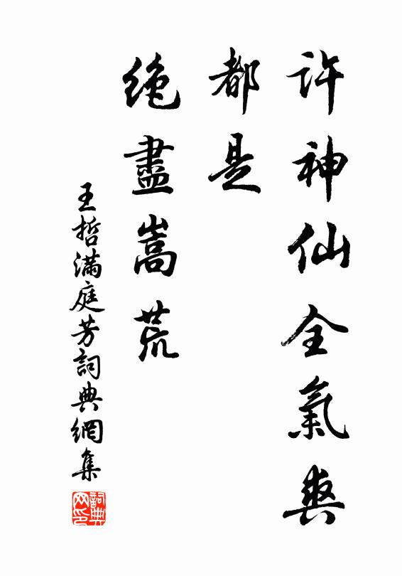 聖志探淵學,皇慈示至仁 詩詞名句