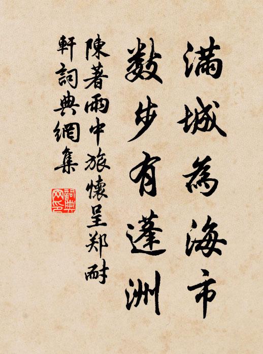 義理滋我悅,詩書陶我真 詩詞名句