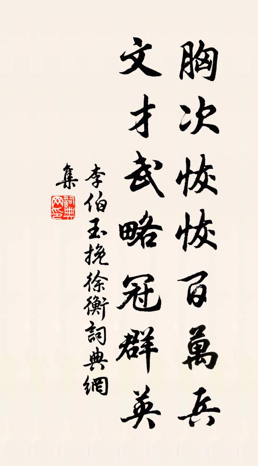 儻令冠獬廌，猶可畫麒麟 詩詞名句