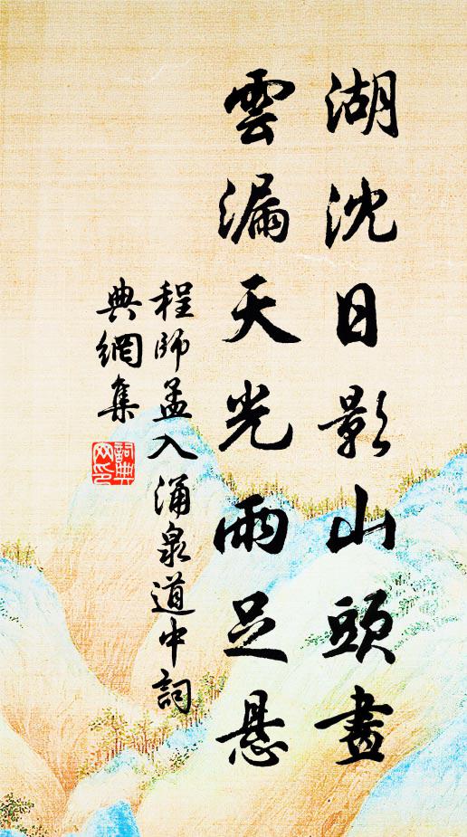 行看菖葉催耕籍,共喜椒花映壽杯 詩詞名句