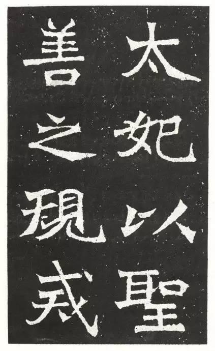 魏碑《王元祥造像》