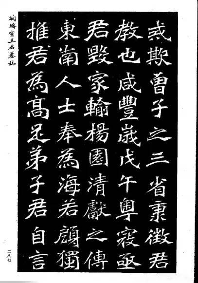 陶浚宣魏書《王君墓誌》