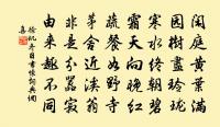 入白水訪劉致中昆仲原文_入白水訪劉致中昆仲的賞析_古詩文
