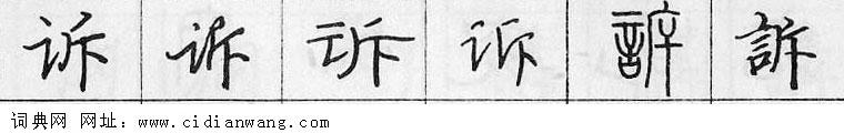 鋼筆字典