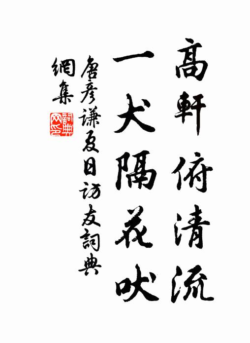 邑吏齊進說,幸勿禍鄉原 詩詞名句