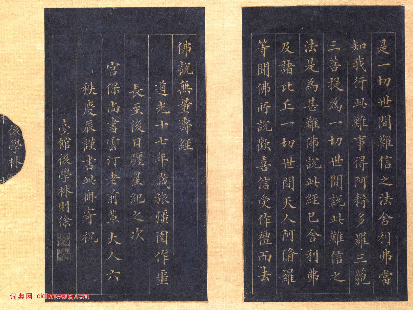 林則徐小楷《佛說無量壽經》