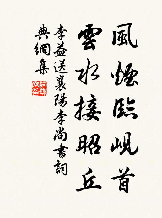 出處寧異轍,此道誠非迂 詩詞名句