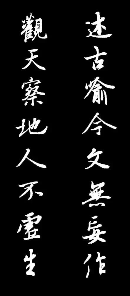 王羲之行書集字對聯10幅，很養心！