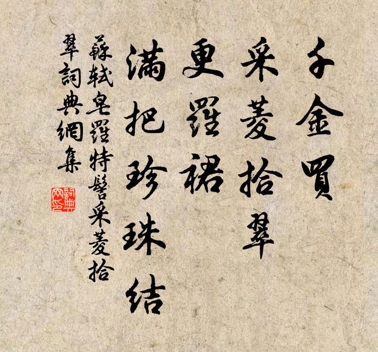 解酲尚恐需余尊,捧把玉卮行復止 詩詞名句