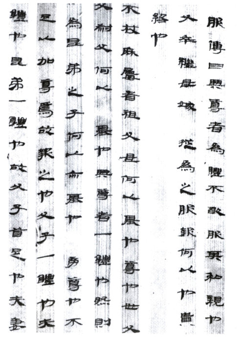 武威漢簡·儀禮簡