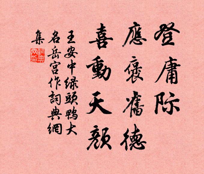 立馬躊躕，東西環視 詩詞名句