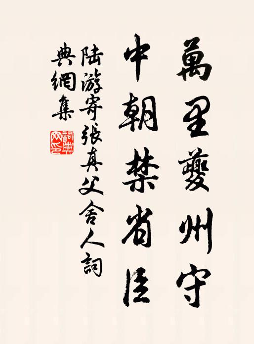 邪來因煩惱,正來煩惱除 詩詞名句