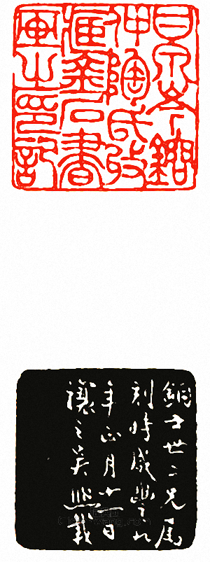 “甘泉岑鎔仲陶氏收藏金石書畫之印記”篆刻印章