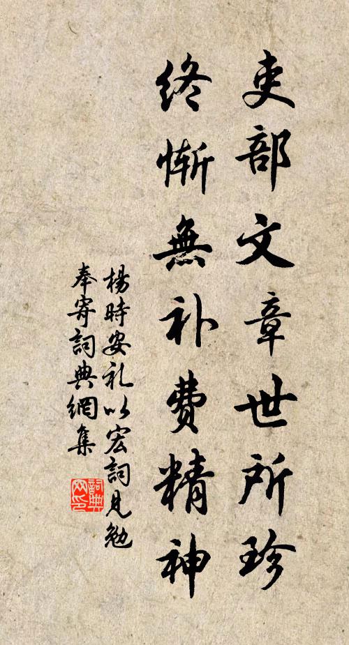 楚楚奢靡翾蜉蝣,下士閹然媚俗流 詩詞名句