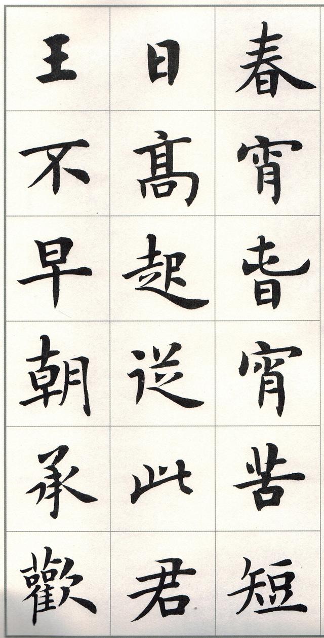 盧中南楷書《白居易長恨歌》