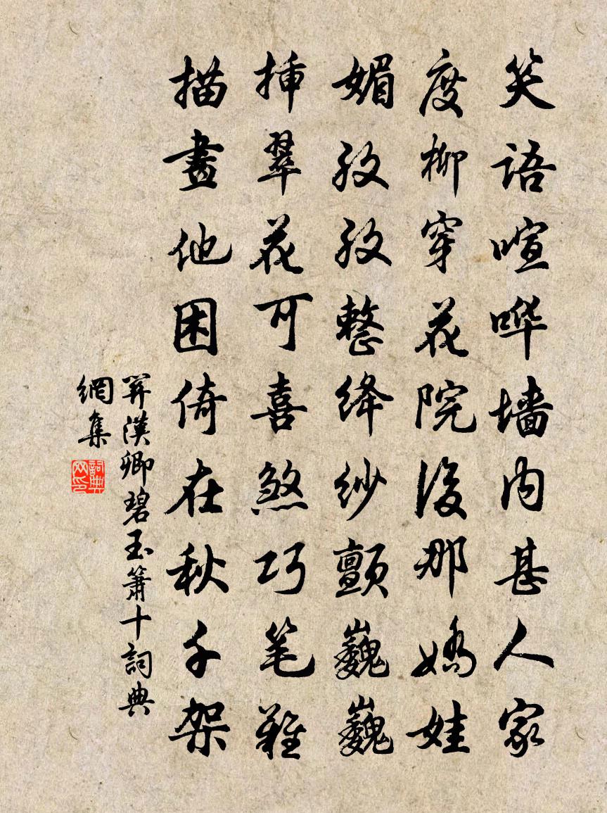 關漢卿【雙調】碧玉簫 十書法作品欣賞