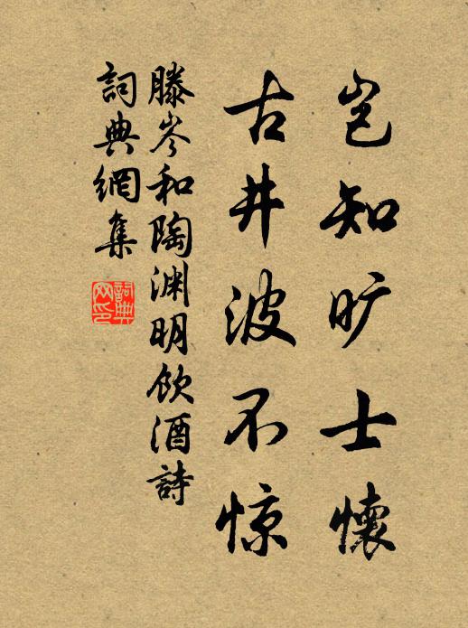 同病相憐，凍吟誰伴，漫懷舉案齊眉 詩詞名句