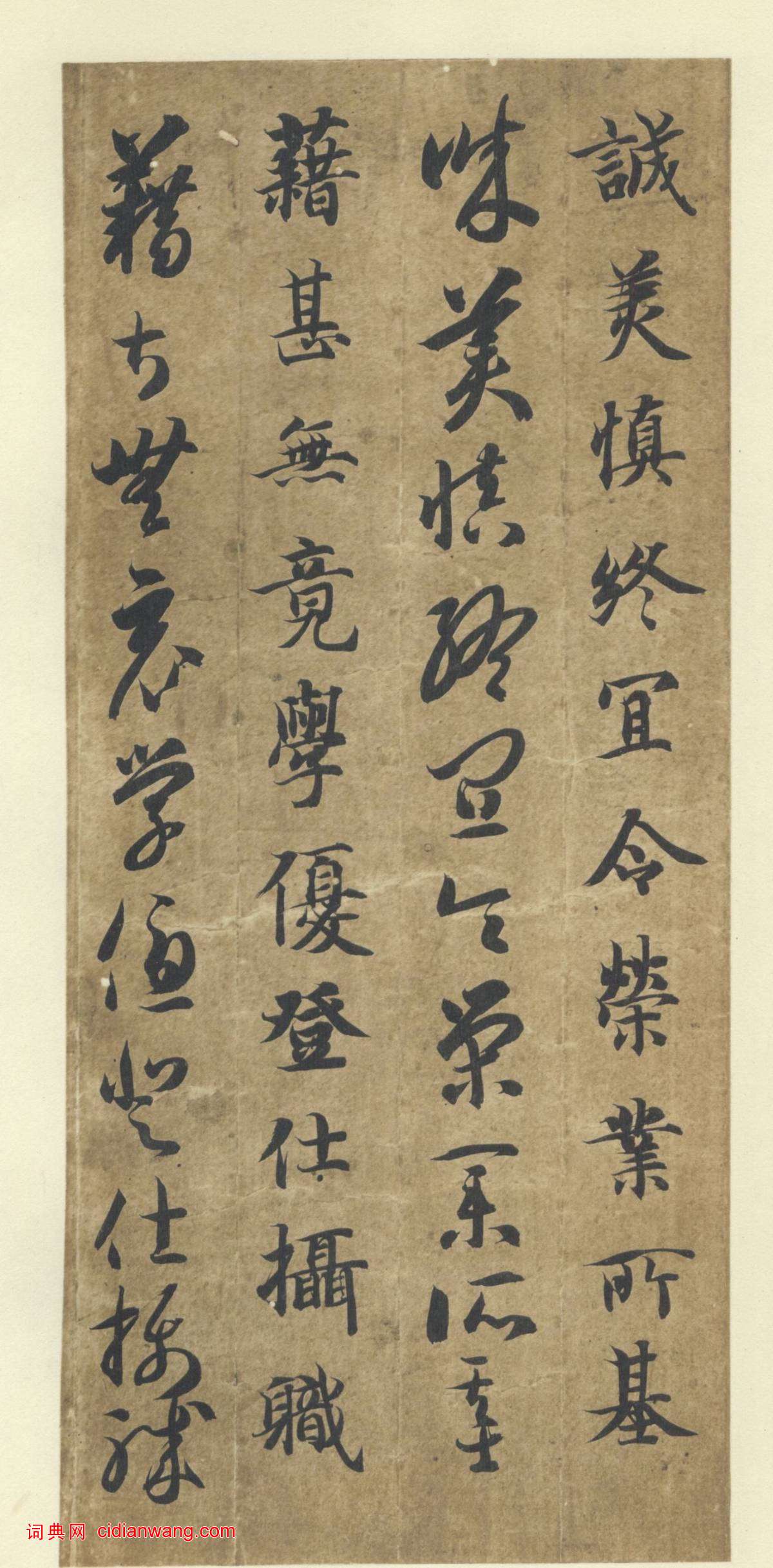 智永《真草千字文》墨跡本