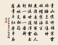 水引春心蕩，花牽醉眼迷 詩詞名句