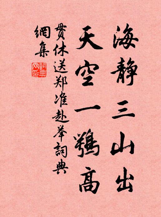 姑嫂名傳幾度春，崚嶒雙石立河濱 詩詞名句