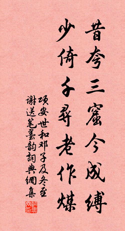 柏生兩石間,平地盍移置 詩詞名句