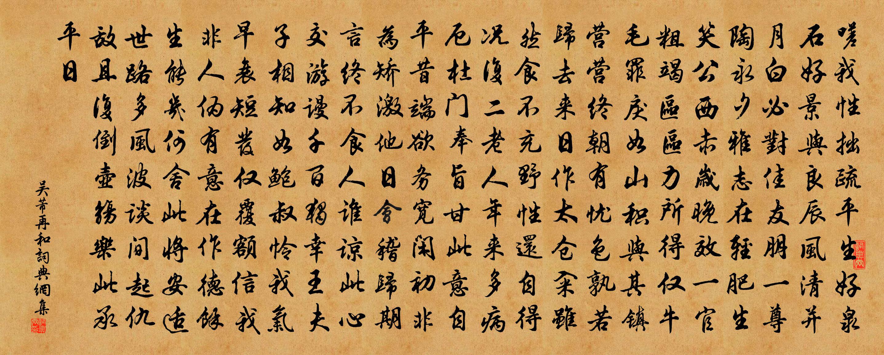 吳芾再和書法作品欣賞