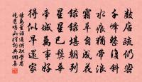 和趙忠州園亭落成宴客三首釣鰲原文_和趙忠州園亭落成宴客三首釣鰲的賞析_古詩文