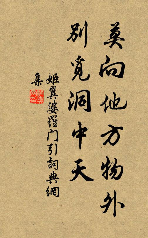 大家在這裹，廓徹無依倚 詩詞名句