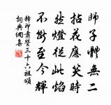 老來花酒制頹齡 詩詞名句