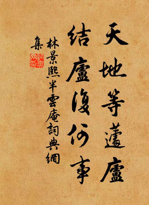 志平不掉，任賢自劭 詩詞名句